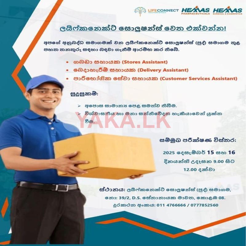 පාරිභෝගික සේවා සහායක