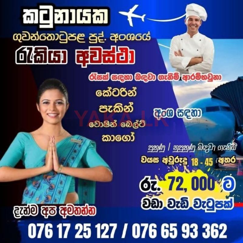 Airport Food Packing Officer- Katunayake