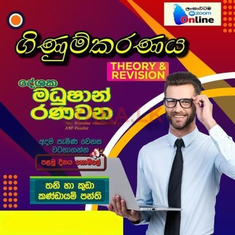 A/L Accounting ගිණුම්කරණය (Theory Revision) Online