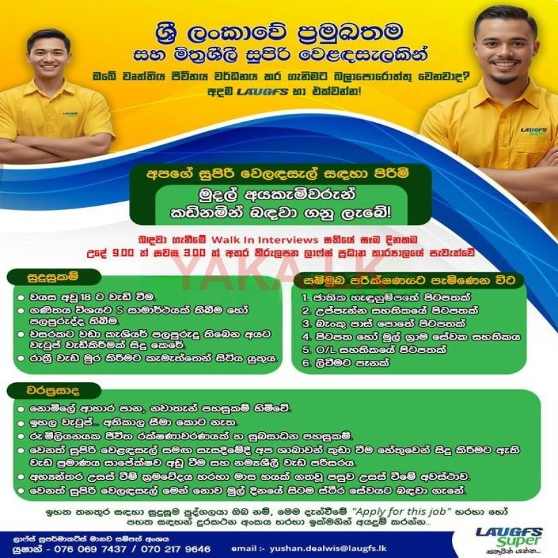 Cashier (Male) - Island wide / මුදල් අයකැමි (පිරිමි) දිවයින පුරා