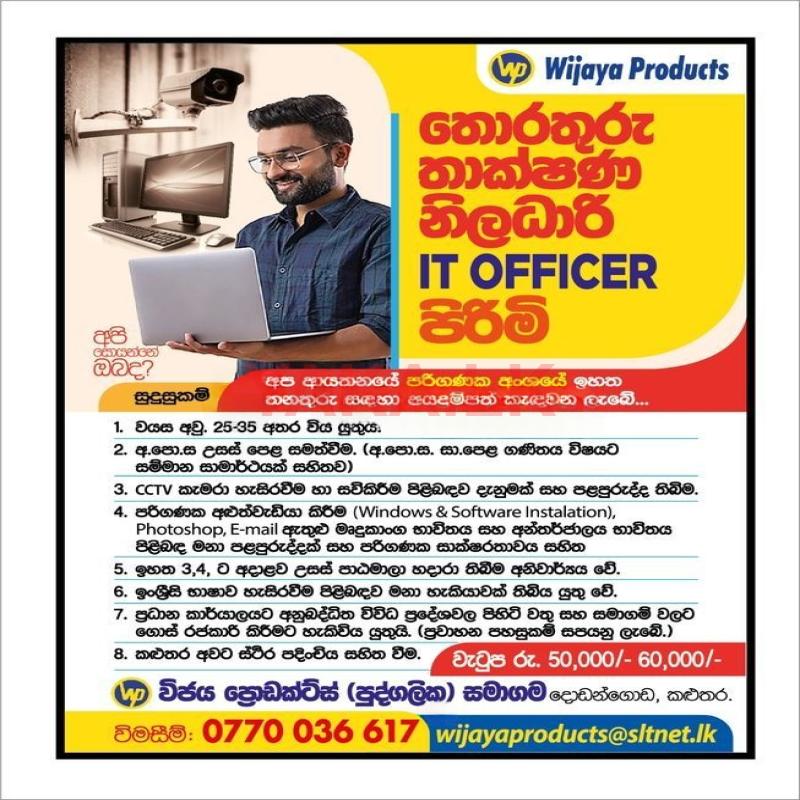 IT නිලධාරි