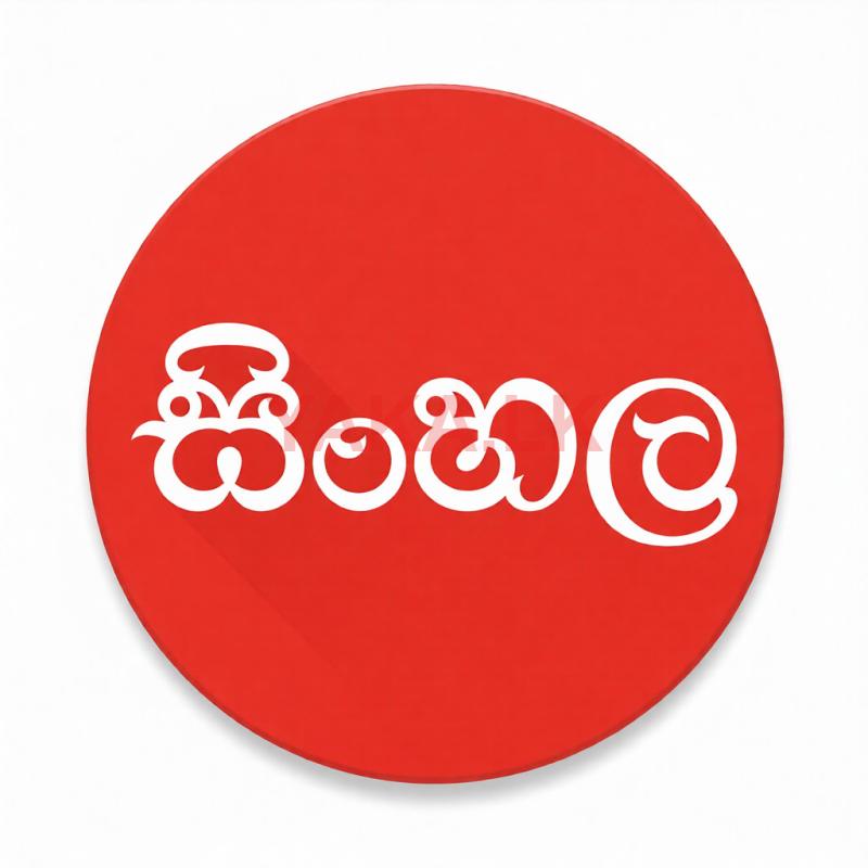 Sinhala Tution (home Visit)